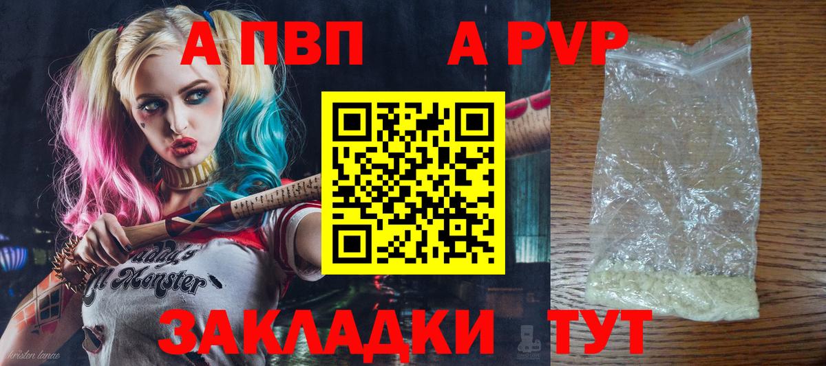 A PVP Crystall Рубцовск