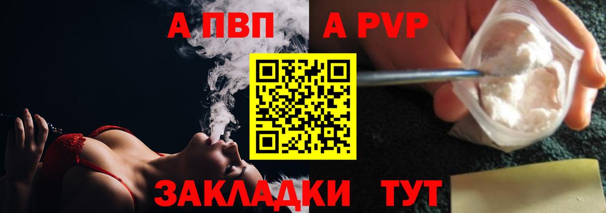 A-PVP  Alpha-PVP СК КРИС  А ПВП Crystall  цены наркотик  Рубцовск  A-PVP мука  Вход с VPN 