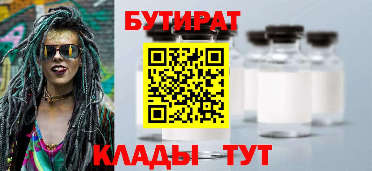 Рубцовск  Бутират  Вход с VPN  Бутират GHB 