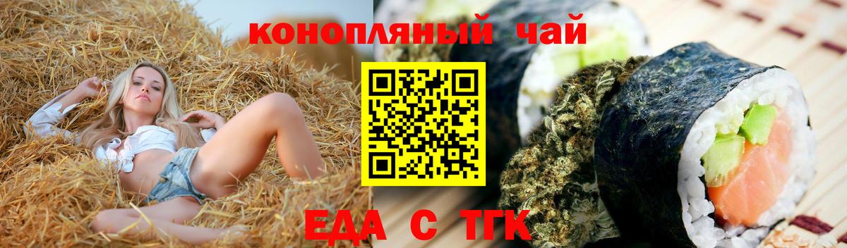 Рубцовск  Печенье с ТГК марихуана  Вход с VPN 