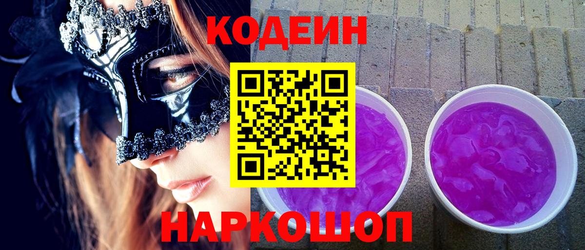 Кодеиновый сироп Lean напиток Lean (лин)  Кодеиновый сироп Lean напиток Lean (лин)  Рубцовск  Вход с VPN 