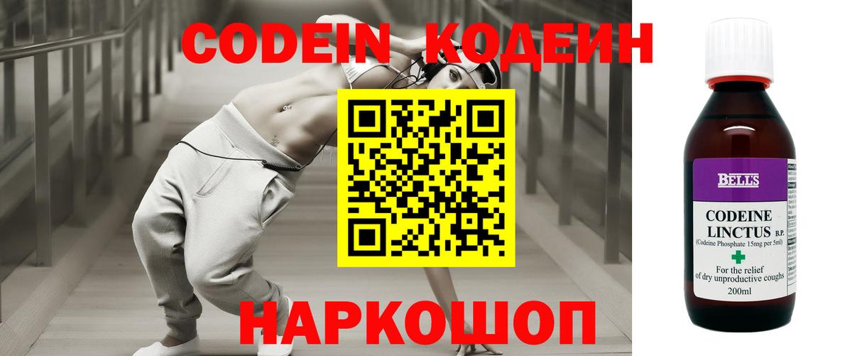Codein напиток Lean (лин) Рубцовск