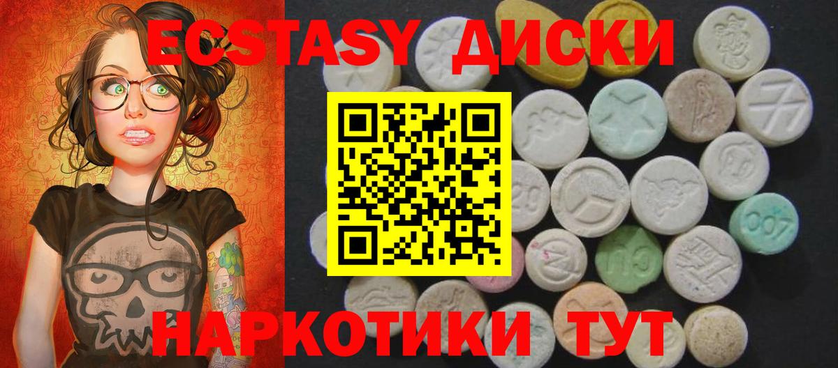 Экстази  ЭКСТАЗИ круглые  Вход с VPN  ЭКСТАЗИ 280 MDMA  Рубцовск 