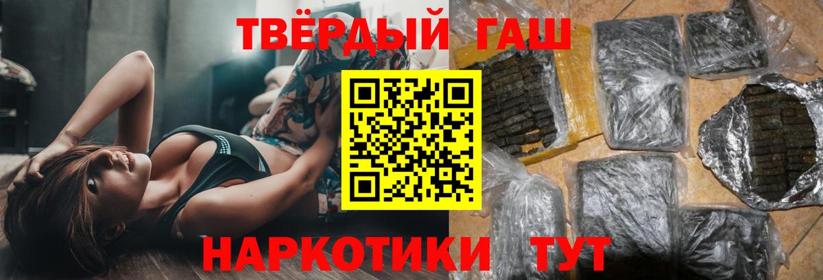 Гашиш hashish  Вход с VPN  ГАШ 40% ТГК  ГАШ  наркота  Рубцовск 