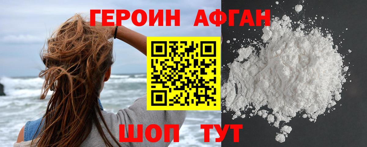ГЕРОИН Афган  Вход с VPN  Рубцовск 